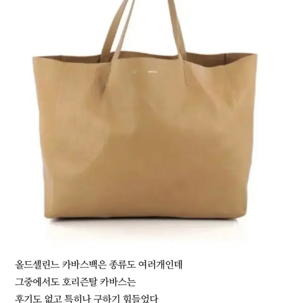 [BUNJANG] Celine Horizontal Cabas Bag Camel Phoebe Philo Collection / 셀린느 카바스백 카멜 2013년 피비파일로