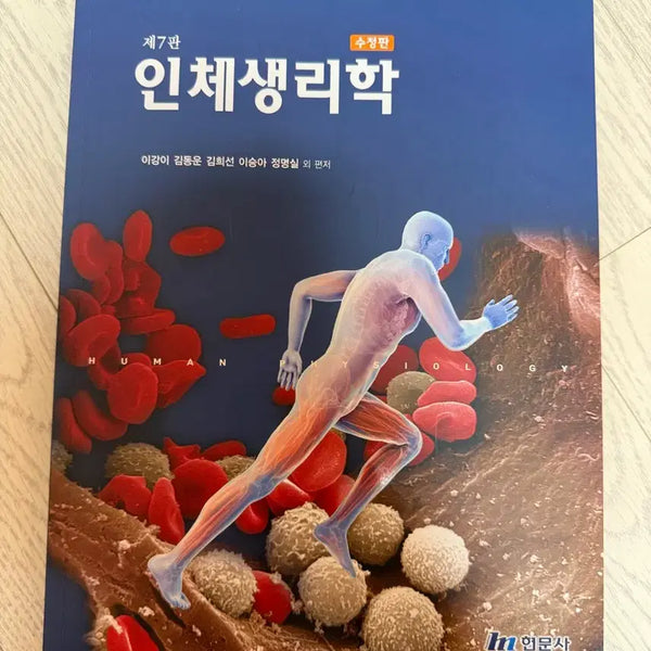[BUNJANG] Human Physiology 7th Edition / 인체생리학 제 7판