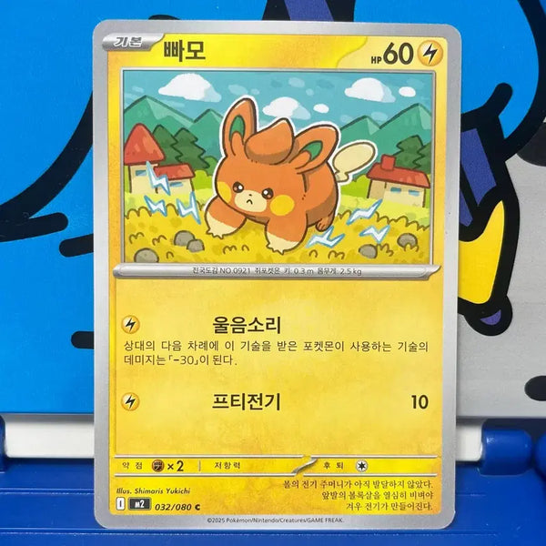 [BUNJANG] Pokemon Card 032/080 / (포켓몬카드) 빠모 032/080