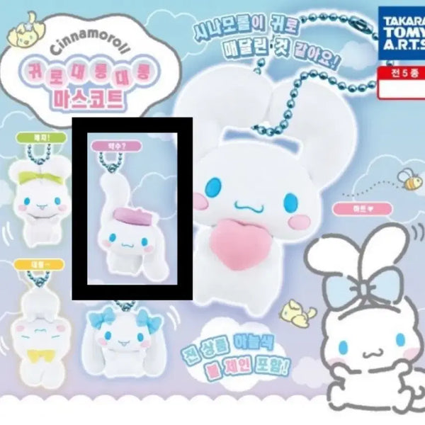 [BUNJANG] Sanrio Cinnamoroll Ear Dangling Gacha / 산리오 시나모롤 귀로 대롱대롱 가챠 오미미데