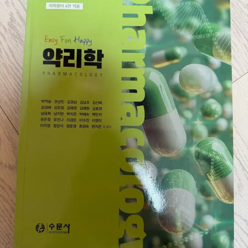 [BUNJANG] Easy Fun Happy Pharmacology Textbook / Easy Fun Happy 약리학