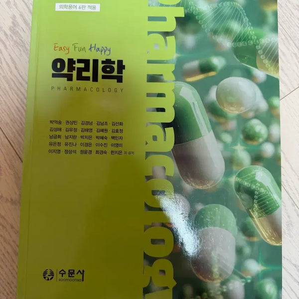[BUNJANG] Easy Fun Happy Pharmacology Textbook / Easy Fun Happy 약리학