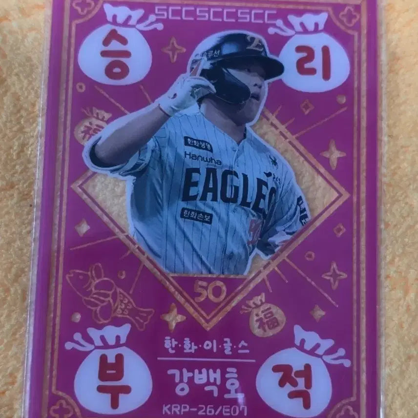 [BUNJANG] Hanwha Eagles Kang Baek-ho Victory Charm / 한화 강백호 승리부적 판매
