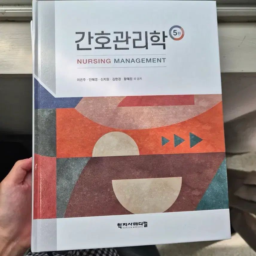 [BUNJANG] Nursing Management PDF / 간호관리학 PDF