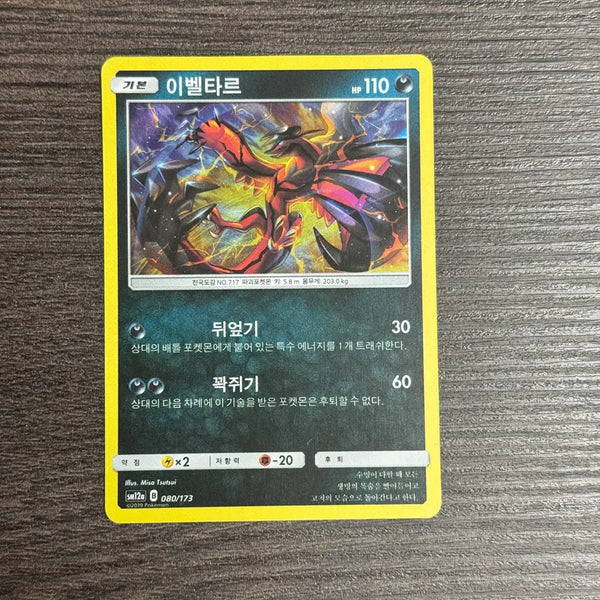 [BUNJANG] Pokemon Card Yveltal 11-K / 포켓몬카드 이벨타르 판매 11-K