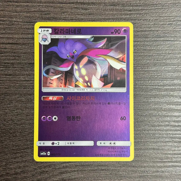 [BUNJANG] Pokemon Card Kalanamaro / 포켓몬카드 칼라마네로 판매 5-K