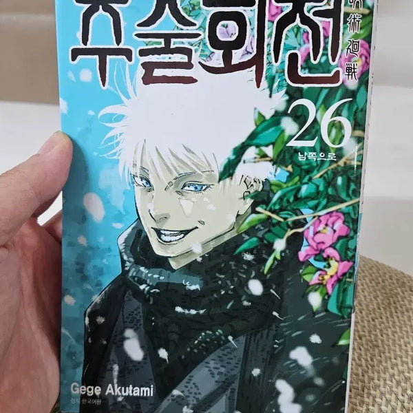 [BUNJANG] Jujutsu Kaisen Volume 26 / 주술회전 26권