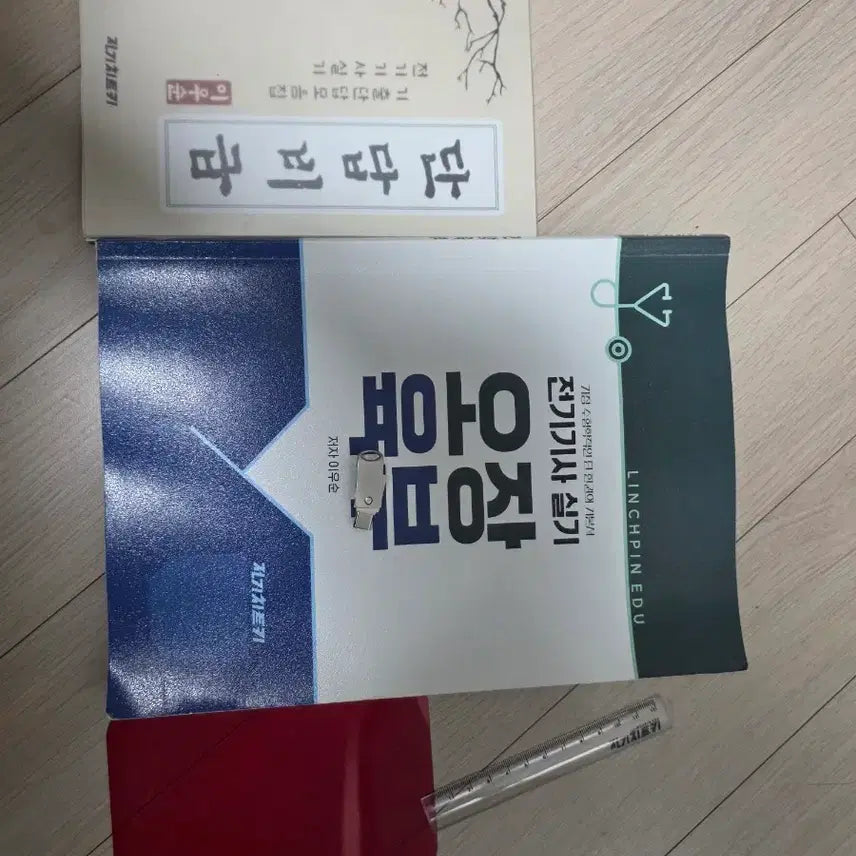 [BUNJANG] Electrician Skill Exam: Five Viscera Six Bowels & Short Answer Quick Tips Set / 전기기사 실기 오장육부 단답비급 세트