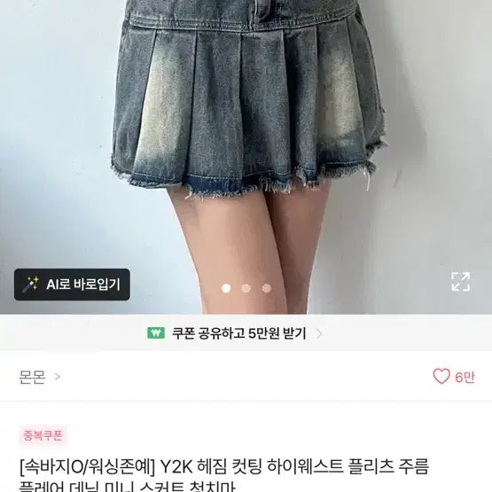[BUNJANG] Denim Pleated Mini Skirt / 에이블리 데님 플리츠 미니 스커트 청치마