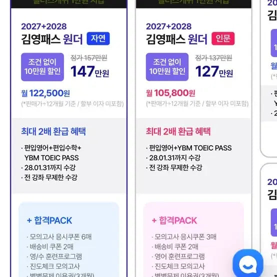 [BUNJANG] Kim Young Pass Natural Sciences Transfer Math & English Study Materials / 김영패스 자연계열 (편입수학 편입영어) 공유