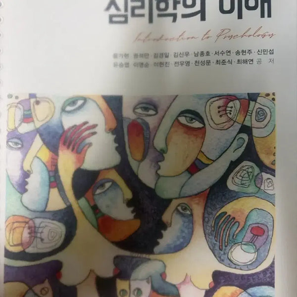 [BUNJANG] Understanding Psychology 5th Edition Hakjisa / 심리학의 이해 5판 학지사