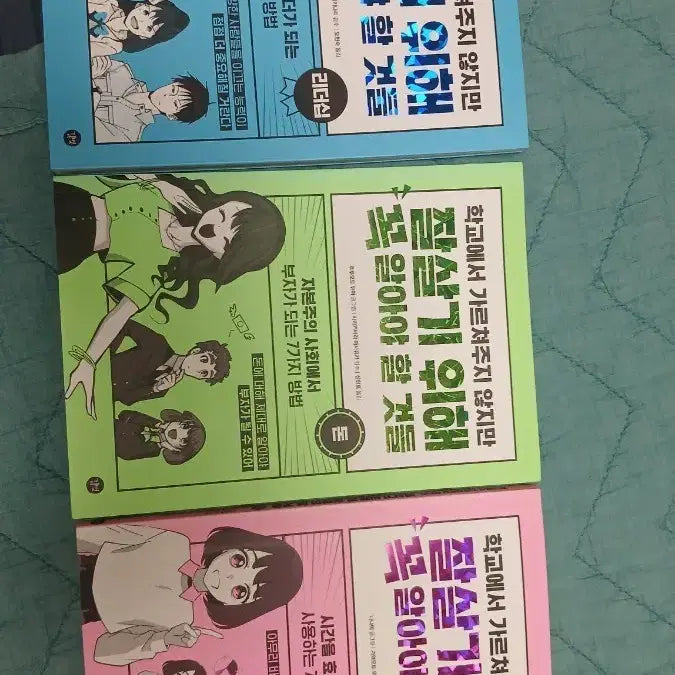 [BUNJANG] Essential Knowledge for a Well-Lived Life Series / 잘 살기 위해 꼭 알아야 할 것들