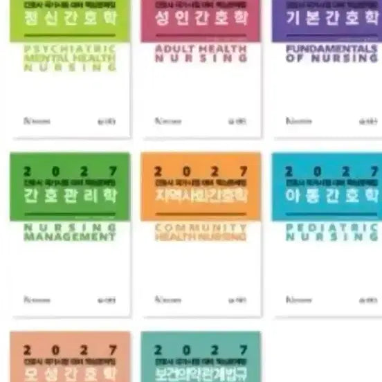 [BUNJANG] Nursing Science Society Workbook / 간호과학회 문제집
