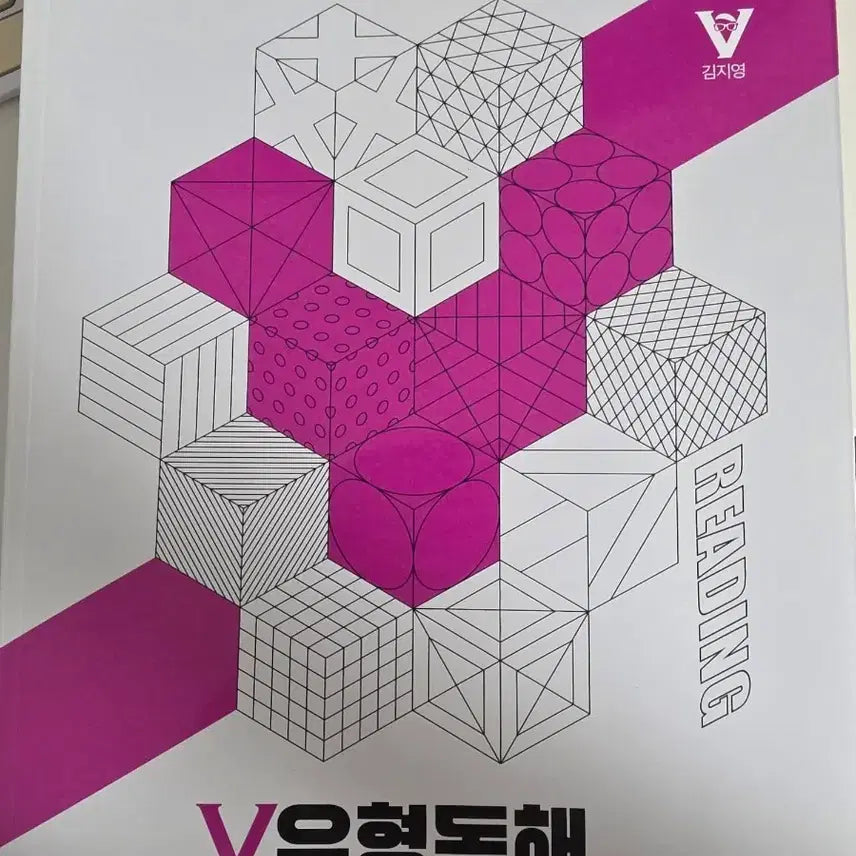 [BUNJANG] V Type Reading Comprehension: Kim Ji-young Edition / [원가이하] v유형독해 김지영