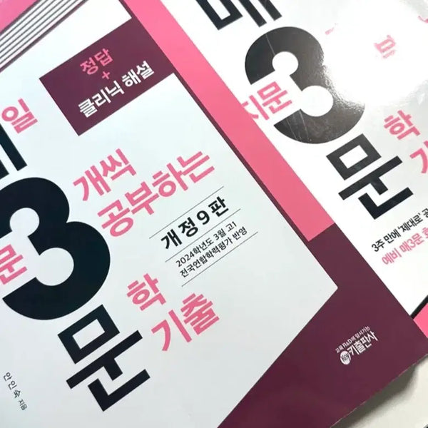 [BUNJANG] Ma3mun Prep Edition 9 Revised Textbook / 개정 9판 예비 매3문 학기출