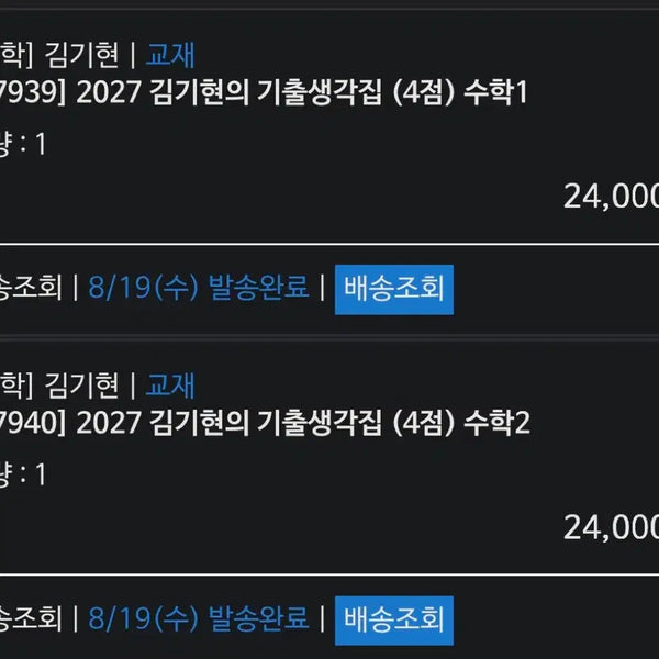 [BUNJANG] Gi-hyun Kim Gi-saeng-jip Math 1 & Math 2 / 새책 김기현 기생집 4점 수1 수2