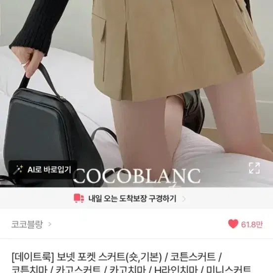 [BUNJANG] CocoBlanc Pocket Pleated Skirt Beige / 코코블랑 데이트룩 포켓 플리츠 스커트 베이지