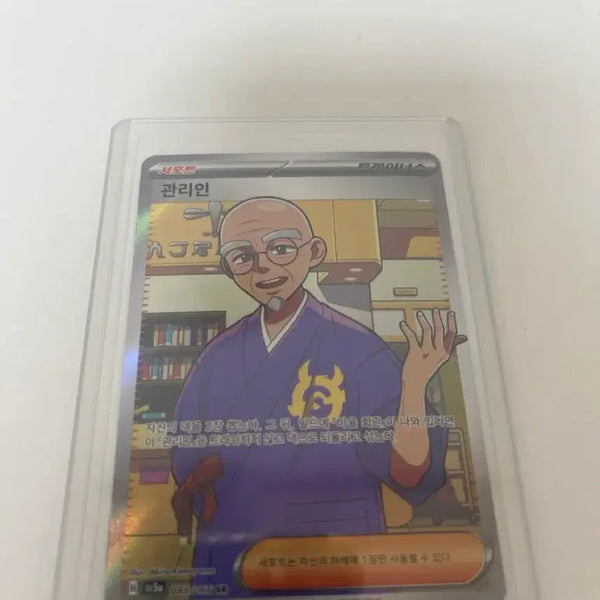 [BUNJANG] Pokemon Card Manager SR Full Type Rare Card / 포켓몬카드 관리인 SR