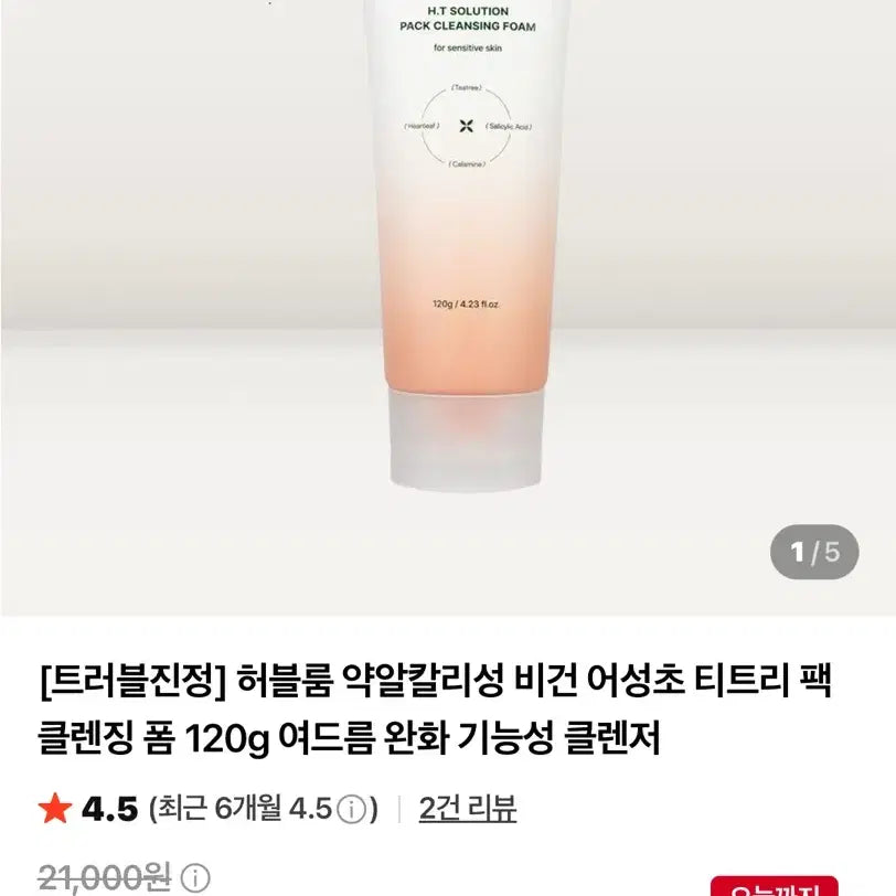 [BUNJANG] Hutbloom Mildly Alkaline Vegan Centella Asiatica & Tea Tree Cleansing Foam / [트러블진정] 허블룸 약알칼리성 비건 어성초 티트리 팩 클렌징 폼