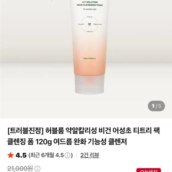 [BUNJANG] Hutbloom Mildly Alkaline Vegan Centella Asiatica & Tea Tree Cleansing Foam / [트러블진정] 허블룸 약알칼리성 비건 어성초 티트리 팩 클렌징 폼