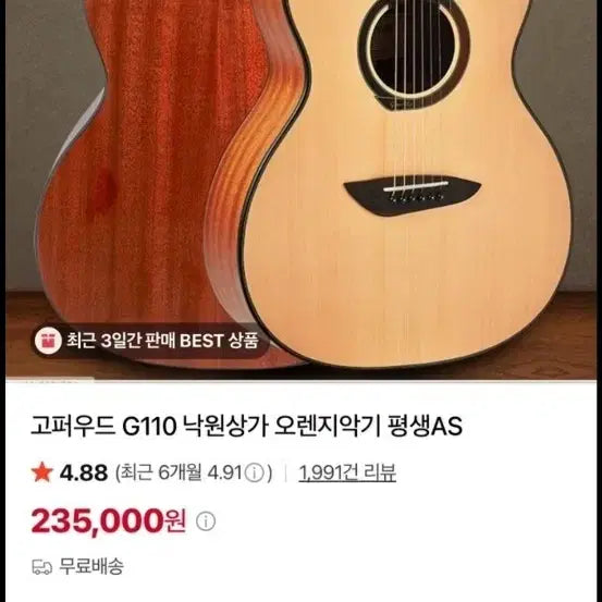 [BUNJANG] Gopherwood G110 Acoustic Guitar / 고퍼우드 G110 통기타