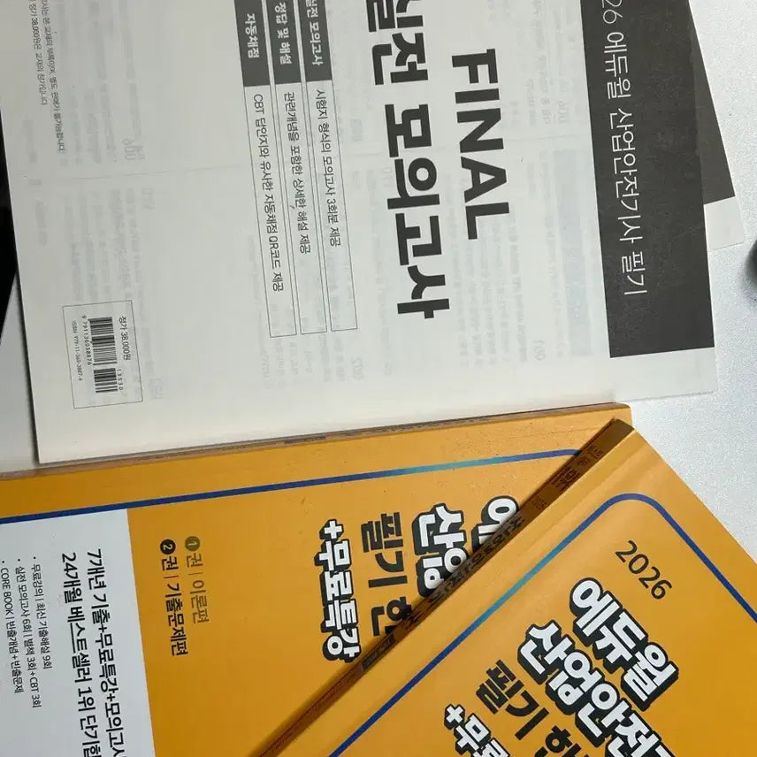 [BUNJANG] 2026 Eduwill Industrial Safety Engineer Written Exam Practice Tests + Free Lecture / 2026 에듀윌 산업안전기사 필기 실전 모의고사 + 무료특강