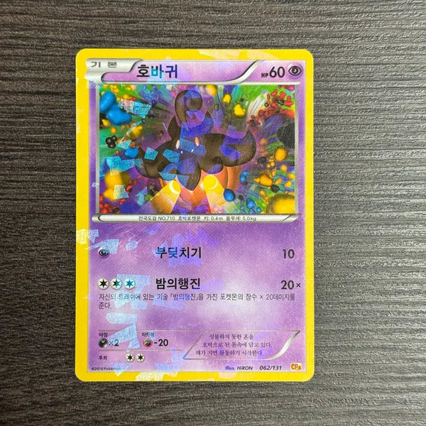 [BUNJANG] Pokemon Card Gourgeist 5-K / 포켓몬카드 호바귀 판매 5-K