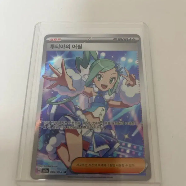 [BUNJANG] Pokemon Card Luthia's Appeal SR / 포켓몬 카드 루티아의 어필 SR