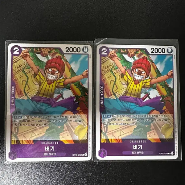 [BUNJANG] One Piece Buggy Crimson Deck Source (Korean) / OP13-072 버기 원피스 자색 덱소스 한글
