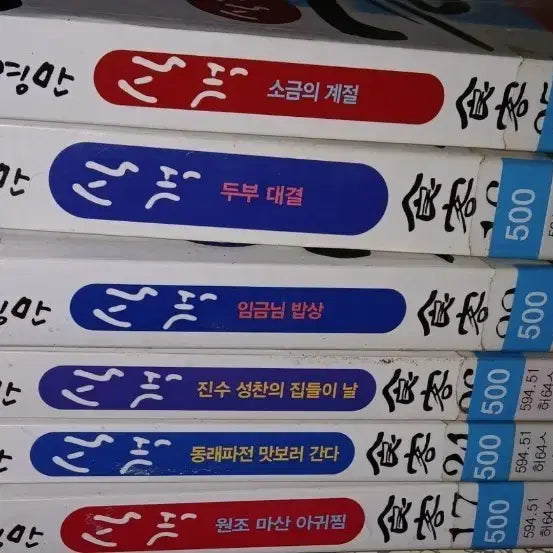 [BUNJANG] Sikgaek Bundle Set / 식객일괄,낱권안팝니다.