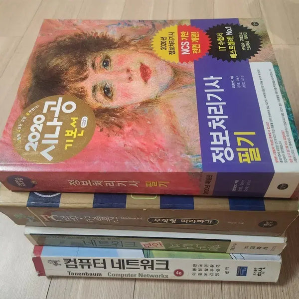 [BUNJANG] Information Processing Engineer Computer Network & IT Technology Book Set (4 Volumes) / 정보처리기사 컴퓨터 네트워크 & IT 기술 서적 4권 세트