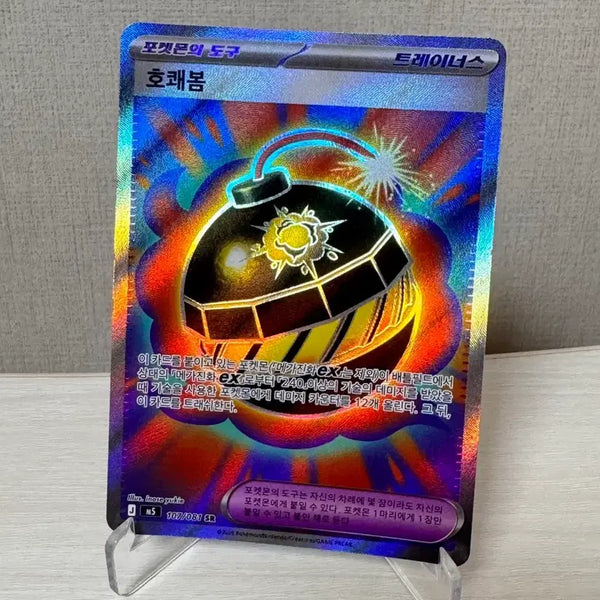 [BUNJANG] Pokemon Card Trainer's SR Hokae Bom / 포켓몬카드 호쾌봄 트레이너스 SR