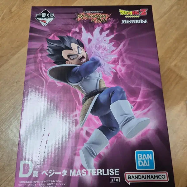 [BUNJANG] Dragon Ball Z Vegeta Masterize Figure / 드래곤볼Z 베지터 마스터라이즈 피규어
