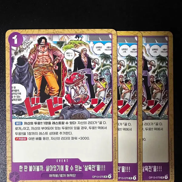 [BUNJANG] One Piece Jasaek Deck Source (Korean) / OP13-075 한번붙어볼까 원피스 자색 덱소스 한글