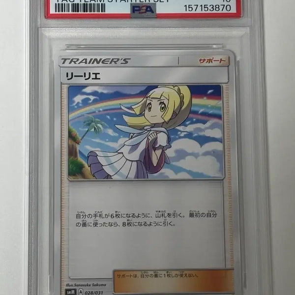 [BUNJANG] Pokemon Card Tag Team Starter Lillie Japanese PSA 10 / 포켓몬카드 028/031 태그팀 스타터 릴리에 일판 psa10