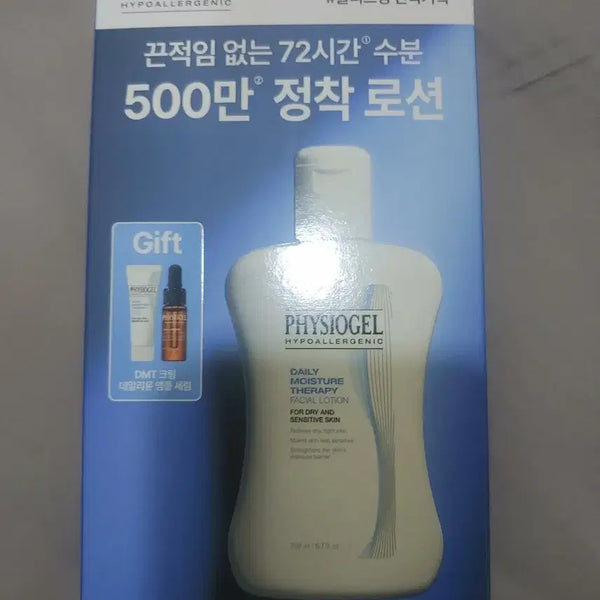 [BUNJANG] Physiogel DMT Facial Lotion 200ml Set (Includes Cream 10ml & Daily Muen Ampoule 4ml) / [미개봉]피지오겔 DMT 페이셜 로션 200ml 기획(+크림10ml+데일리뮨앰플4ml)