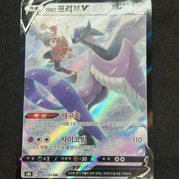 [BUNJANG] Pokemon Card Galarian Articuno V CSR / 포켓몬카드 가라르프리져 v CSR 판매합니다
