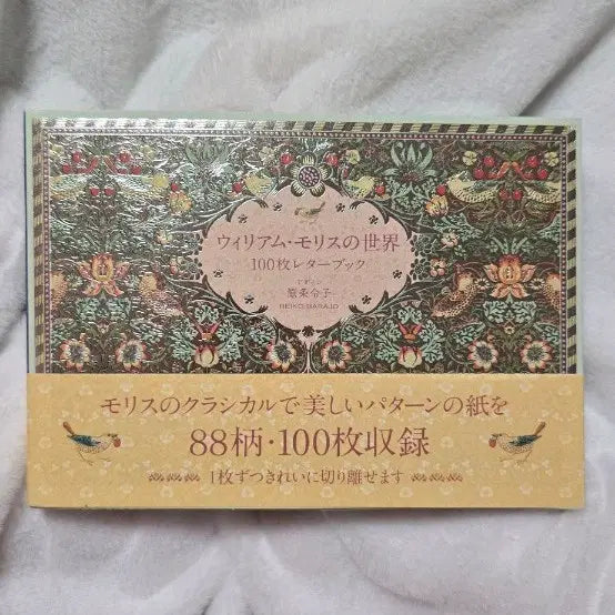 [BUNJANG] William Morris Classic Pattern Letter Paper Book (100 Sheets) / 윌리엄 모리스(William Morris) 편지지 모음 100장 편지북