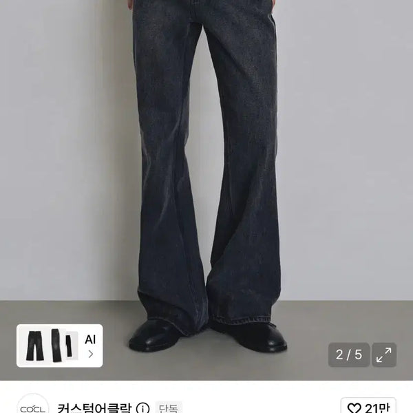 [BUNJANG] Customellow Loose Fit Flare Denim Pants Black / 커스텀어클락 루즈핏 플레어 데님 팬츠 블랙
