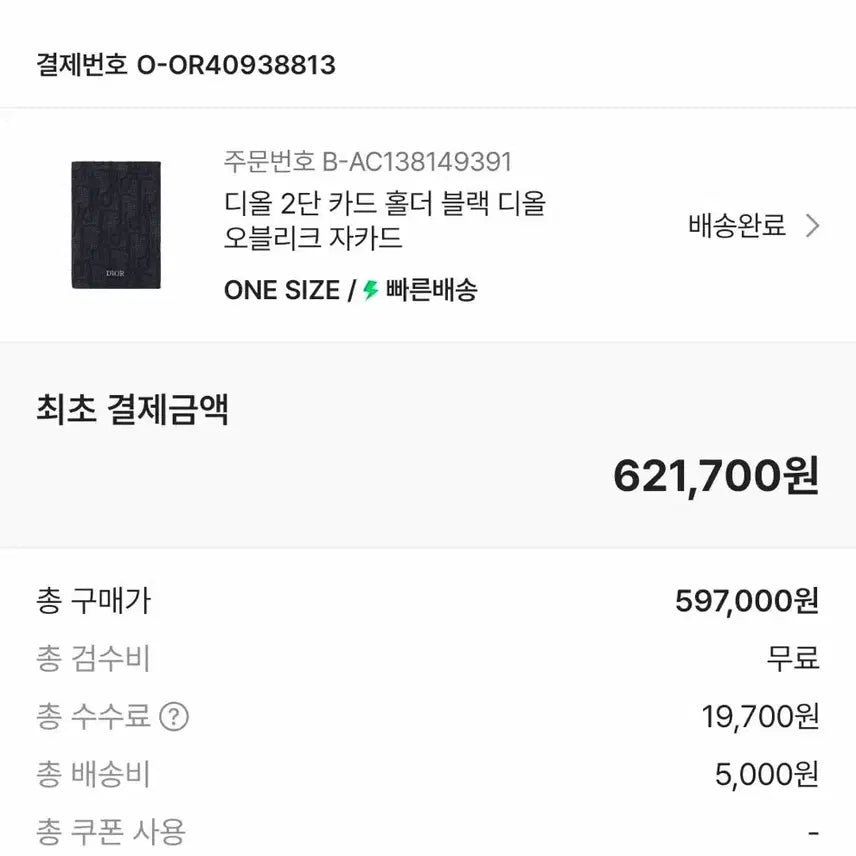 [BUNJANG] Dior Oblique Card Holder Black / 디올 오블리크 카드지갑 (블랙)