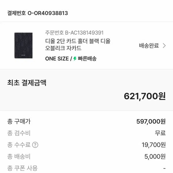 [BUNJANG] Dior Oblique Card Holder Black / 디올 오블리크 카드지갑 (블랙)