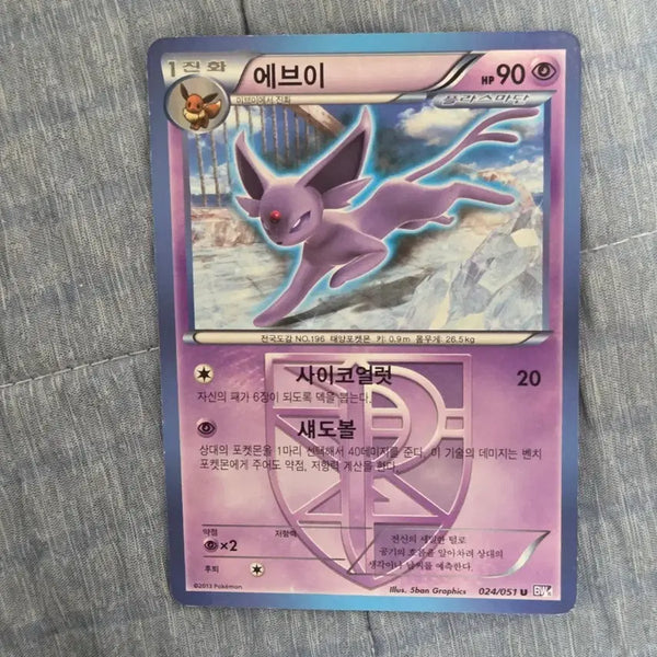 [BUNJANG] Eevee Plasma Freeze Pokémon Card / 포켓몬카드 에브이 플라스마단