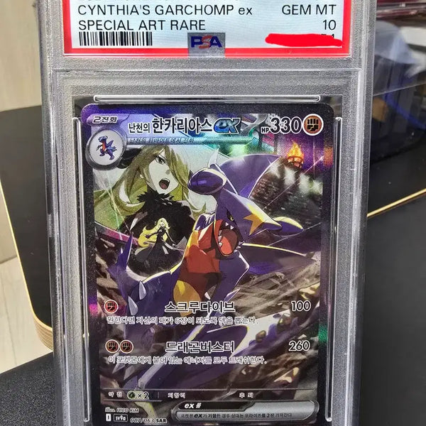 [BUNJANG] Pokemon Card Iris' Garchomp SAR PSA 10 Graded / 포켓몬스터 카드 난천의 한카리아스  SAR PSA10 등급 팝니다