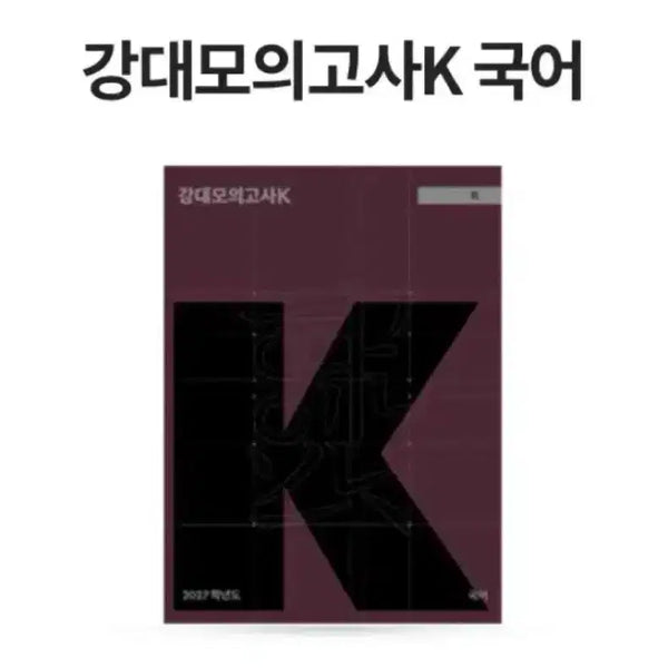 [BUNJANG] GangK Korean Language Course Full Semesters Set / 2027 강k 국어 전회차 장기거래