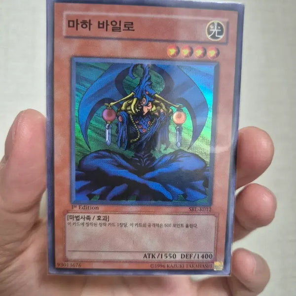 [BUNJANG] Yu-Gi-Oh! Mahavales 1st Edition (Master of Dragon Soldiers) / 유희왕 마하 바일로 1st edition (마법의지배자)