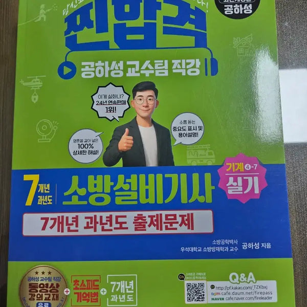 [BUNJANG] 26 Years Fire Fighting Equipment Engineer Practical Course Past Papers / 26년 소방설비기사 실기 과년도