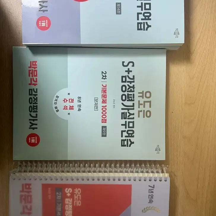 [BUNJANG] Yoo Do-eun S+ Appraisal Practice Set (Comprehensive & Basic) / 유도은 S+ 감정평가실무