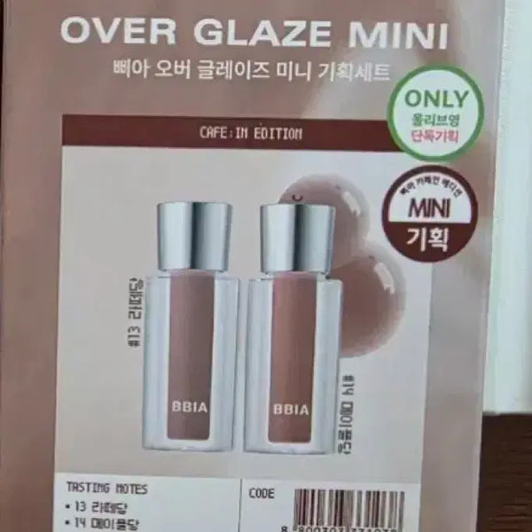 [BUNJANG] BBIA Over Glaze Mini Special Set / 삐아 오버글레이즈 미니 기획세트