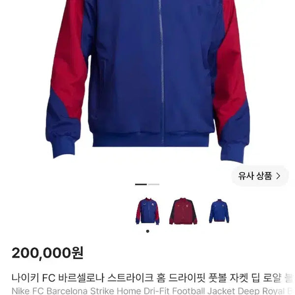 [BUNJANG] Nike FC Barcelona Training Jacket Blue/Red / 나이키 FC바르셀로나 트레이닝 자켓 블루/레드