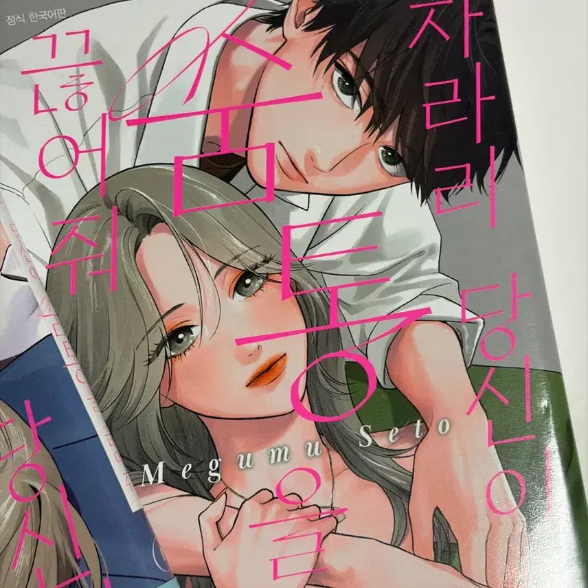 [BUNJANG] Rather You Die Vol. 1-2 First Edition Set / 차라리 당신이 숨을 끊어줘 1,2권 일괄 순정만화 초판